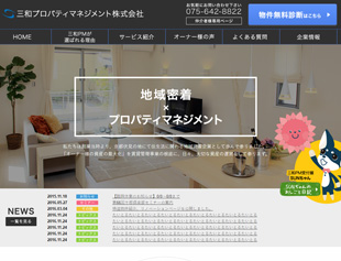 自社ホームページ